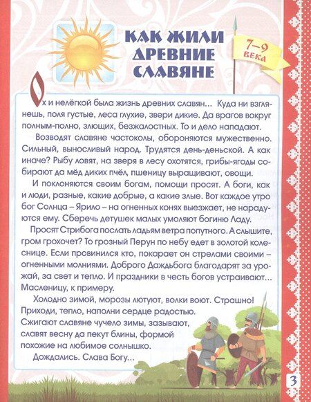 Фотография книги "Роза Энсани: Страницы русской истории. Рассказы для детей"