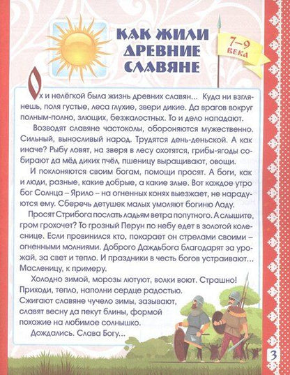 Фотография книги "Роза Энсани: Страницы русской истории. Рассказы для детей"