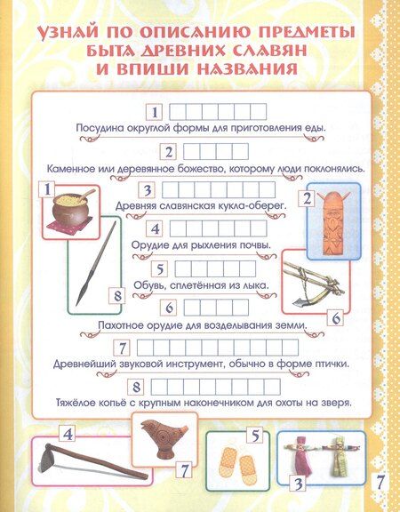 Фотография книги "Роза Энсани: Страницы русской истории. Рассказы для детей"