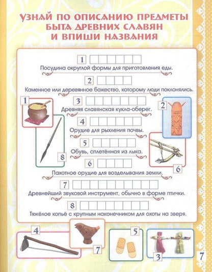 Фотография книги "Роза Энсани: Страницы русской истории. Рассказы для детей"
