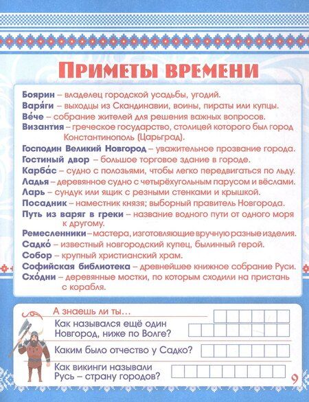 Фотография книги "Роза Энсани: Страницы русской истории. Рассказы для детей"