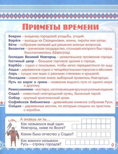 Фотография книги "Роза Энсани: Страницы русской истории. Рассказы для детей"