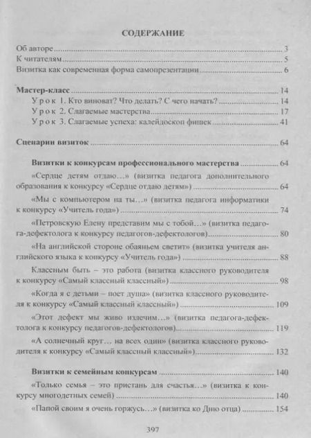 Фотография книги "Роза Энсани: Визитки. Мастер-класс и сценарии к конкурсам, праздникам, торжествам. ФГОС"