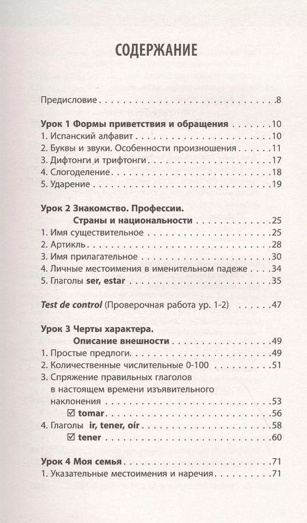 Фотография книги "Роза Гонсалес: Испанский язык. Новейший самоучитель с аудиокурсом"