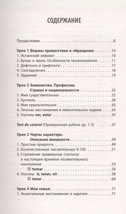 Фотография книги "Роза Гонсалес: Испанский язык. Новейший самоучитель с аудиокурсом"
