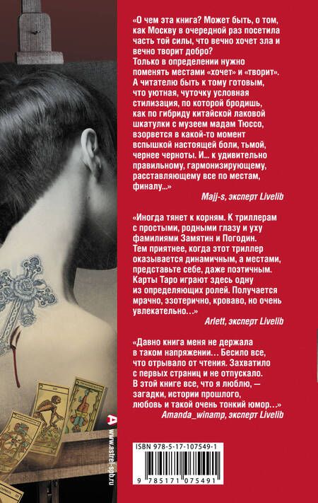 Фотография книги "Роза и крест"