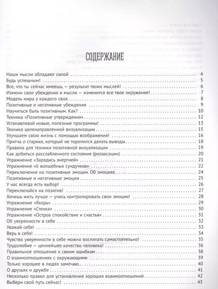 Фотография книги "Роза Хазиева: Формула успеха,или как научить ребенка ставить цели и достигать их. Книга для талантливых детей и заботливых родителей"