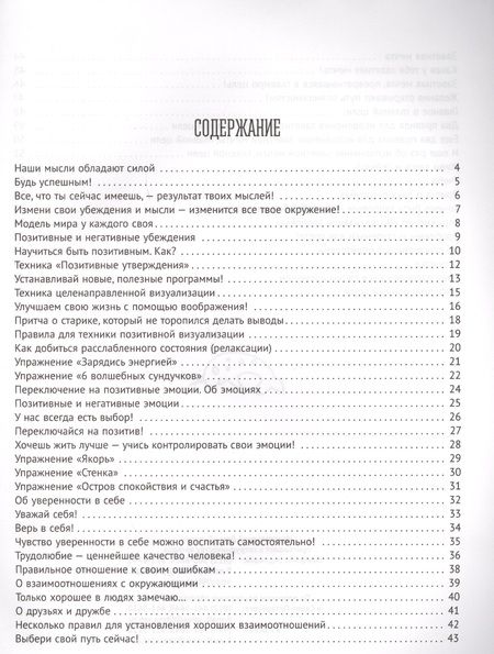 Фотография книги "Роза Хазиева: Формула успеха,или как научить ребенка ставить цели и достигать их. Книга для талантливых детей и заботливых родителей"