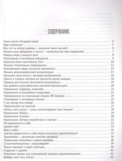 Фотография книги "Роза Хазиева: Формула успеха,или как научить ребенка ставить цели и достигать их. Книга для талантливых детей и заботливых родителей"