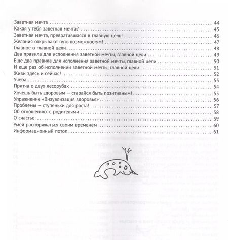 Фотография книги "Роза Хазиева: Формула успеха,или как научить ребенка ставить цели и достигать их. Книга для талантливых детей и заботливых родителей"