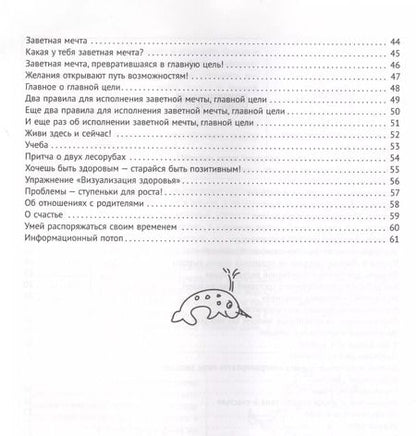 Фотография книги "Роза Хазиева: Формула успеха,или как научить ребенка ставить цели и достигать их. Книга для талантливых детей и заботливых родителей"