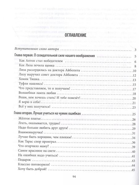 Фотография книги "Роза Хазиева: Истории детских побед, или Как научить ребенка жить здесь и сейчас и поступать достойно в щекотливых ситуациях"