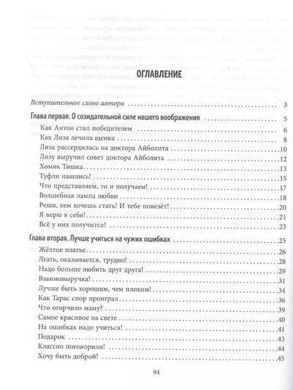Фотография книги "Роза Хазиева: Истории детских побед, или Как научить ребенка жить здесь и сейчас и поступать достойно в щекотливых ситуациях"