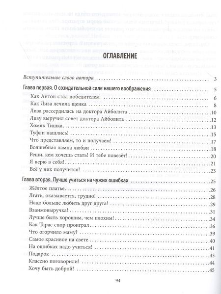 Фотография книги "Роза Хазиева: Истории детских побед, или Как научить ребенка жить здесь и сейчас и поступать достойно в щекотливых ситуациях"