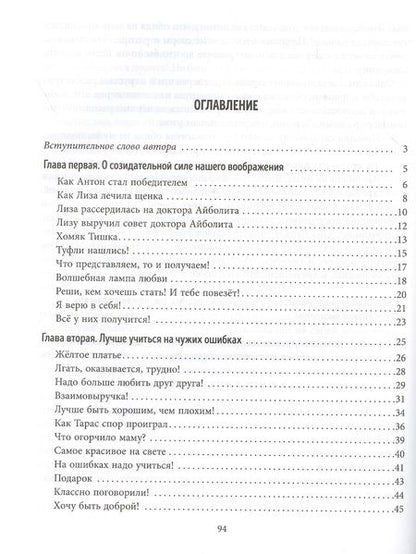 Фотография книги "Роза Хазиева: Истории детских побед, или Как научить ребенка жить здесь и сейчас и поступать достойно в щекотливых ситуациях"