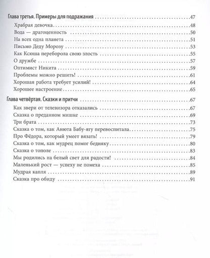 Фотография книги "Роза Хазиева: Истории детских побед, или Как научить ребенка жить здесь и сейчас и поступать достойно в щекотливых ситуациях"