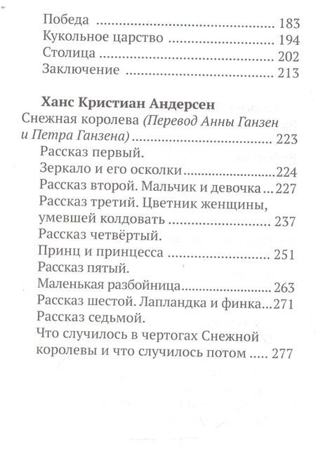 Фотография книги "Роза Христа и другие рождественские сказки (6+) (илл. Заваловой) (РождПод)"