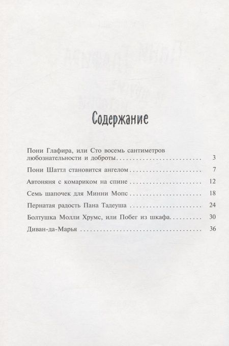 Фотография книги "Роза Липшиц: Пони Глафира и другие истории"