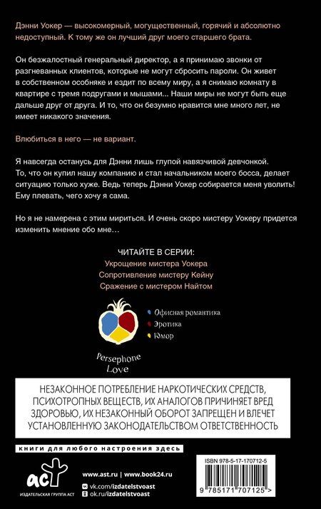 Фотография книги "Роза Лукас: Укрощение мистера Уокера"