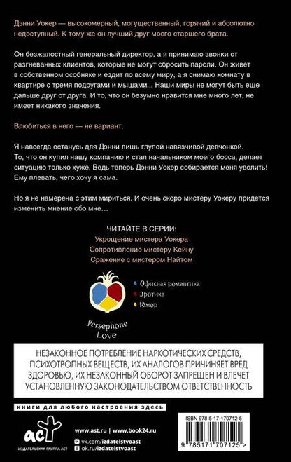 Фотография книги "Роза Лукас: Укрощение мистера Уокера"