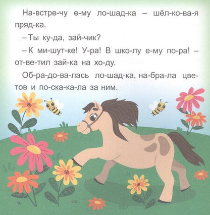 Фотография книги "Роза Шовкятовна: Мишуткин торт. Читаю сам по слогам. Большие буквы"