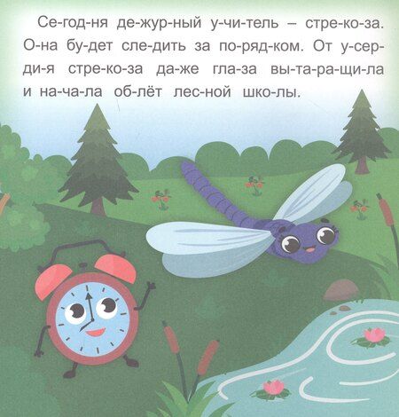 Фотография книги "Роза Шовкятовна: Стрекозкины уроки. Читаю сам по слогам. Большие буквы"