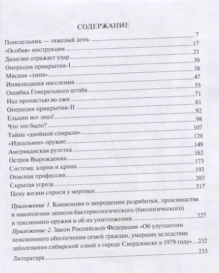 Фотография книги "Роза ветров Что случилось в Свердловске 40 лет назад Документальный детектив (м) Парфенов"
