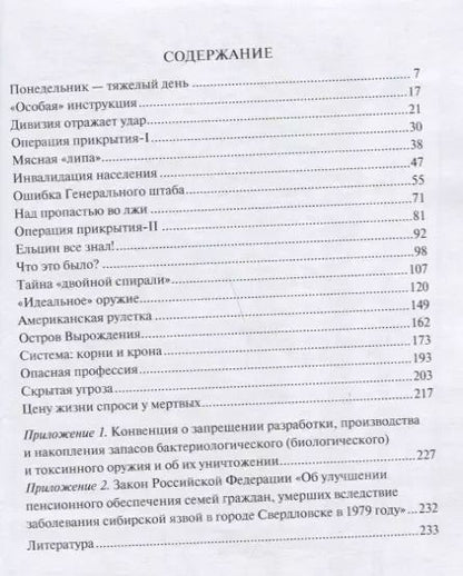 Фотография книги "Роза ветров Что случилось в Свердловске 40 лет назад Документальный детектив (м) Парфенов"
