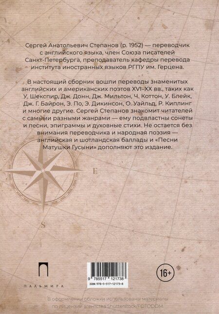 Фотография книги "Роза ветров: Зарубежная поэзия в переводах Сергея Степанова: сборник"