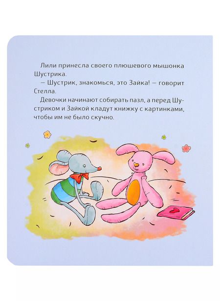 Фотография книги "Розальба Трояно: Малышка Лили. Как подружиться с горшком"
