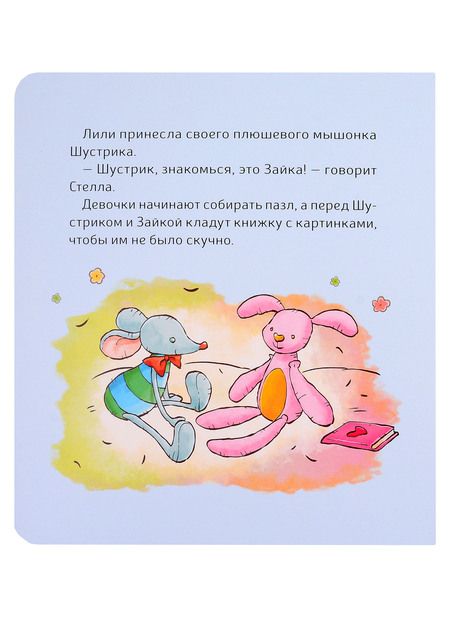 Фотография книги "Розальба Трояно: Малышка Лили. Как подружиться с горшком"