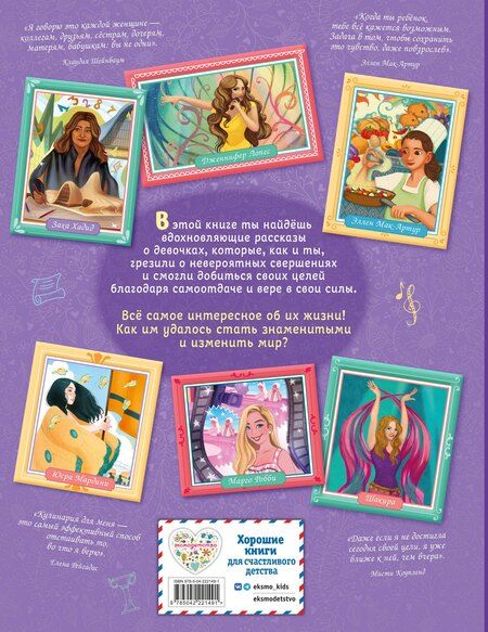 Фотография книги "Розальба Трояно: Удивительные девочки, изменившие мир"