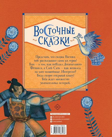 Фотография книги "Розальба Трояно: Восточные сказки"