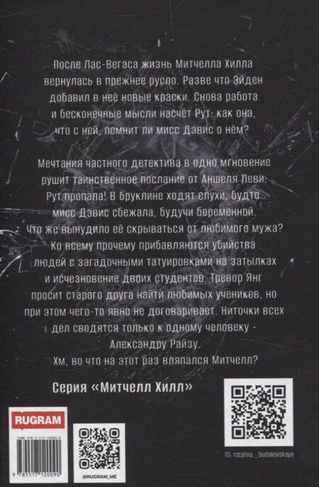 Фотография книги "Розалина Будаковская: Митчелл. Голодные. Том 1"