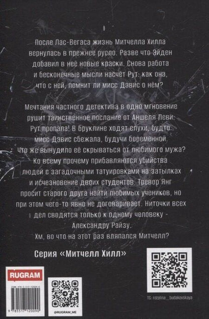 Фотография книги "Розалина Будаковская: Митчелл. Голодные. Том 1"