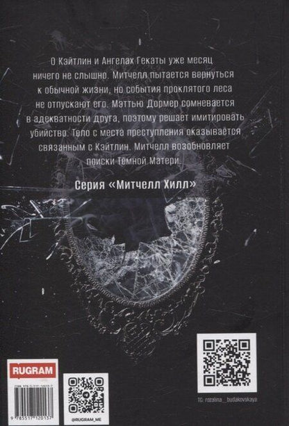 Фотография книги "Розалина Будаковская: Митчелл. Голодные. Том 2"