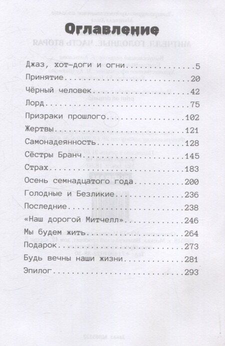 Фотография книги "Розалина Будаковская: Митчелл. Голодные. Том 2"