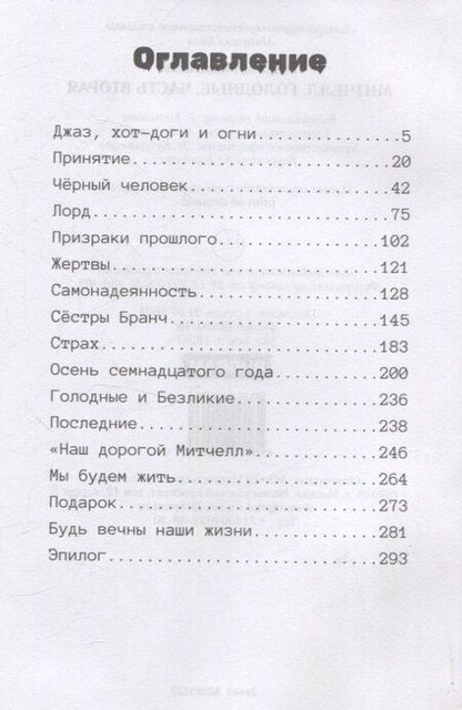 Фотография книги "Розалина Будаковская: Митчелл. Голодные. Том 2"