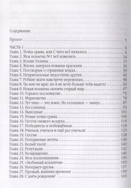 Фотография книги "Розалия Арасланова: Девушка с медицинским."