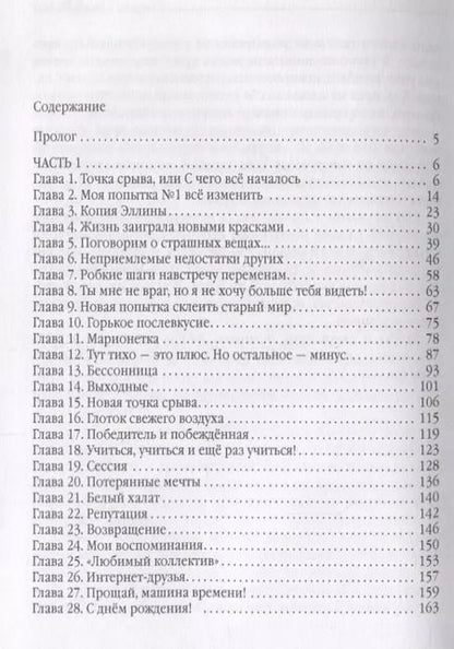 Фотография книги "Розалия Арасланова: Девушка с медицинским."