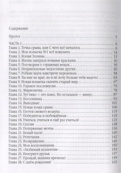 Фотография книги "Розалия Арасланова: Девушка с медицинским."