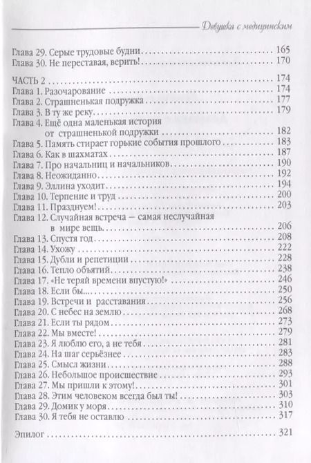Фотография книги "Розалия Арасланова: Девушка с медицинским."
