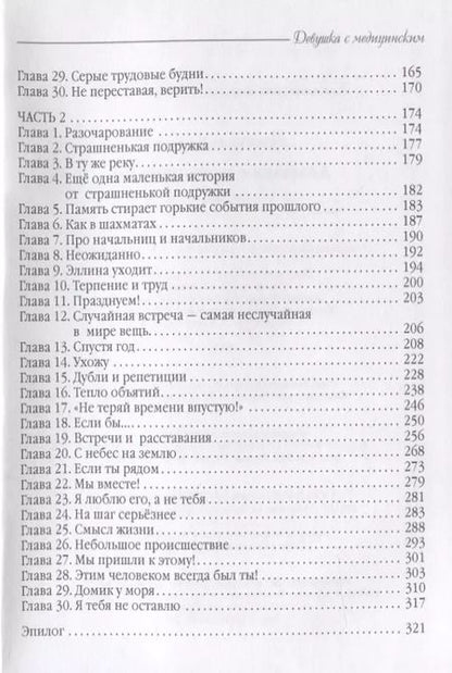 Фотография книги "Розалия Арасланова: Девушка с медицинским."