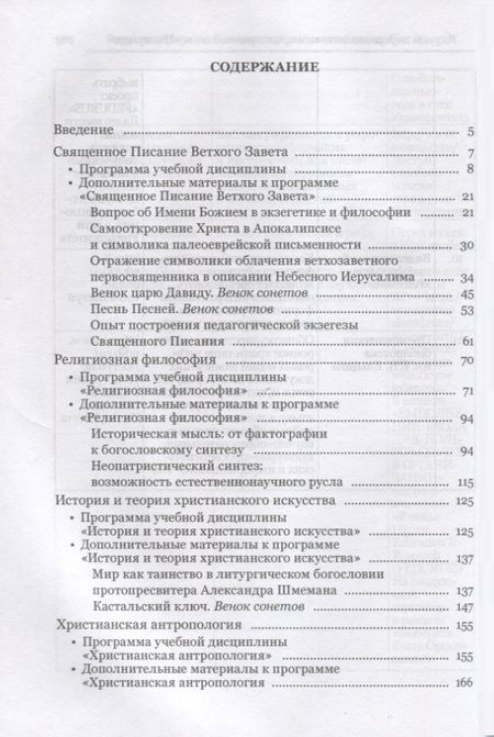 Фотография книги "Розалия Рупова: Теология в системе высшего образования современной России: учебное пособие"