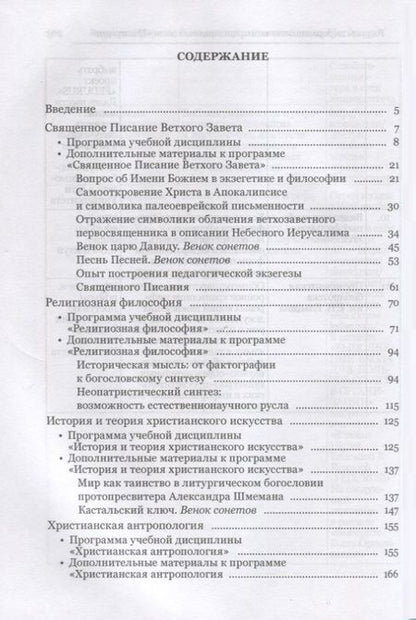 Фотография книги "Розалия Рупова: Теология в системе высшего образования современной России: учебное пособие"