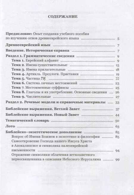 Фотография книги "Розалия Рупова: Учебное пособие по изучению древнееврейского языка"