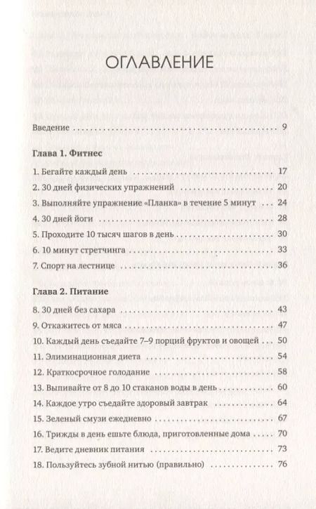 Фотография книги "Розанна Каспер: Книга челленджей. 60 практичных программ, формирующих полезные привычки"