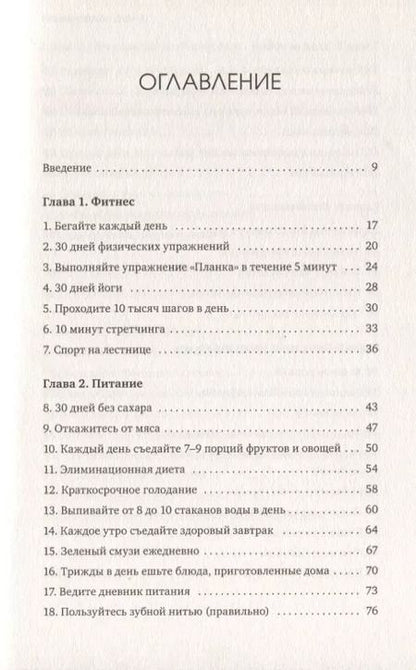 Фотография книги "Розанна Каспер: Книга челленджей. 60 практичных программ, формирующих полезные привычки"