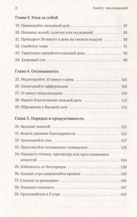Фотография книги "Розанна Каспер: Книга челленджей. 60 практичных программ, формирующих полезные привычки"