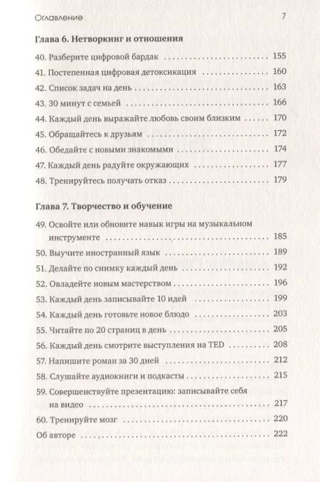 Фотография книги "Розанна Каспер: Книга челленджей. 60 практичных программ, формирующих полезные привычки"